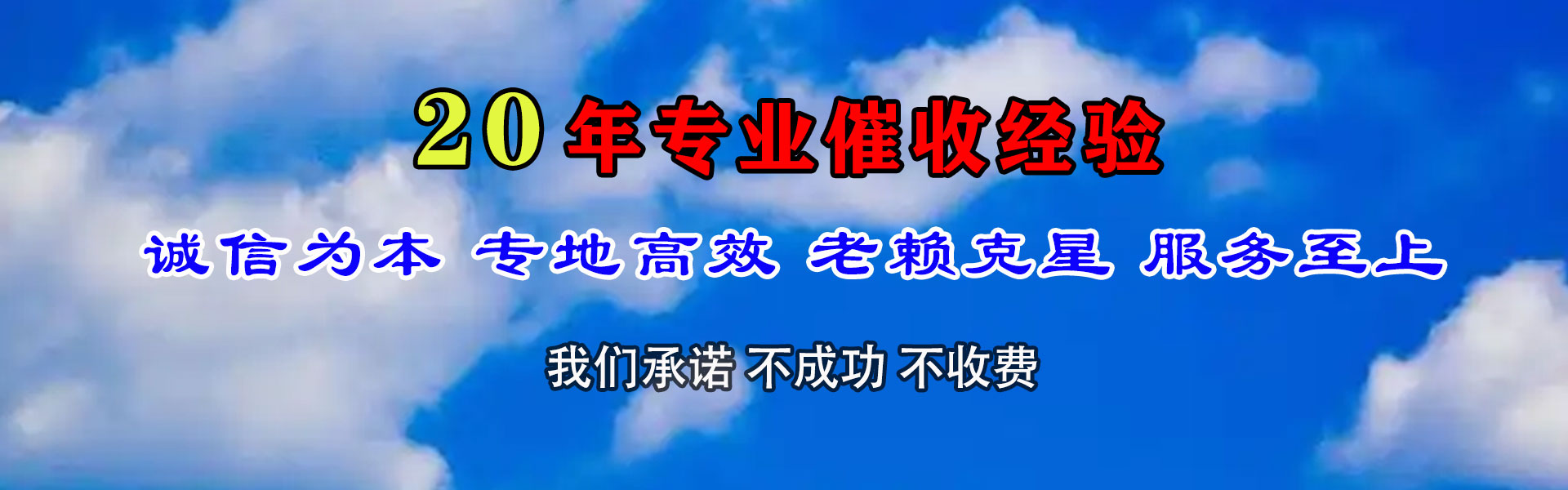 丹江口讨债公司